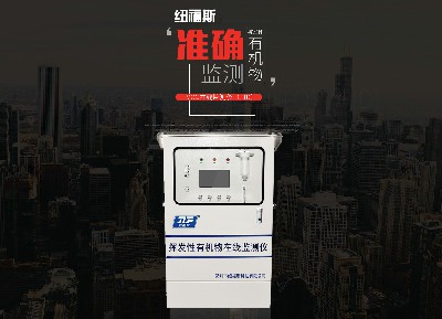PID原理VOCs在線監(jiān)測儀