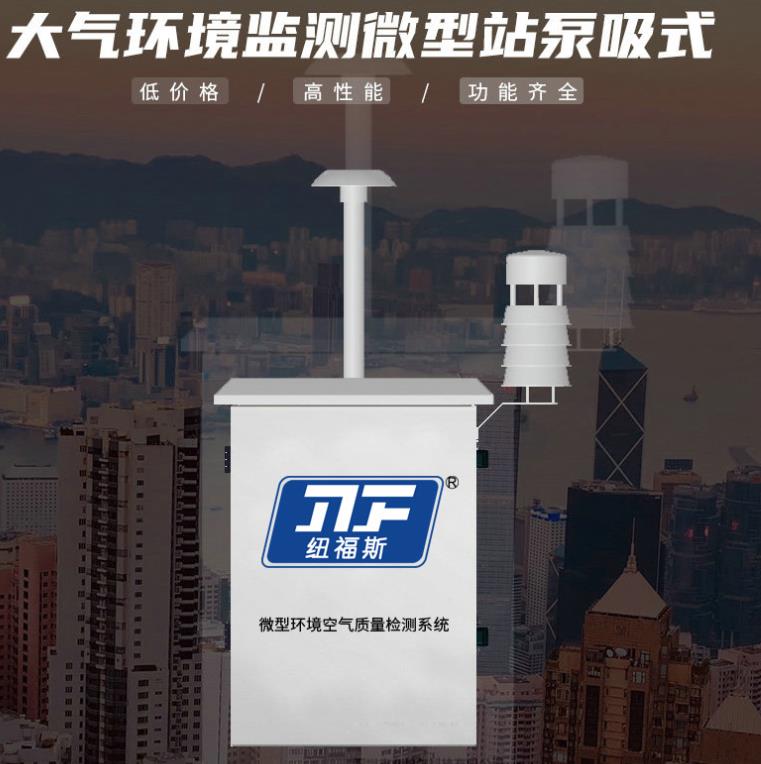大氣環境監測微型站
